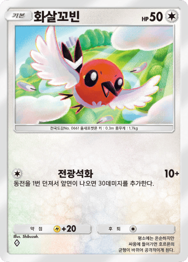화살꼬빈